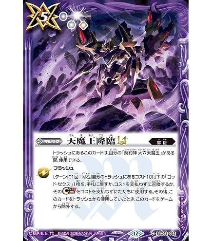 Amazon.co.jp: 【シングルカード】BS35)天魔王ゴッド・ゼクス -終ノ型